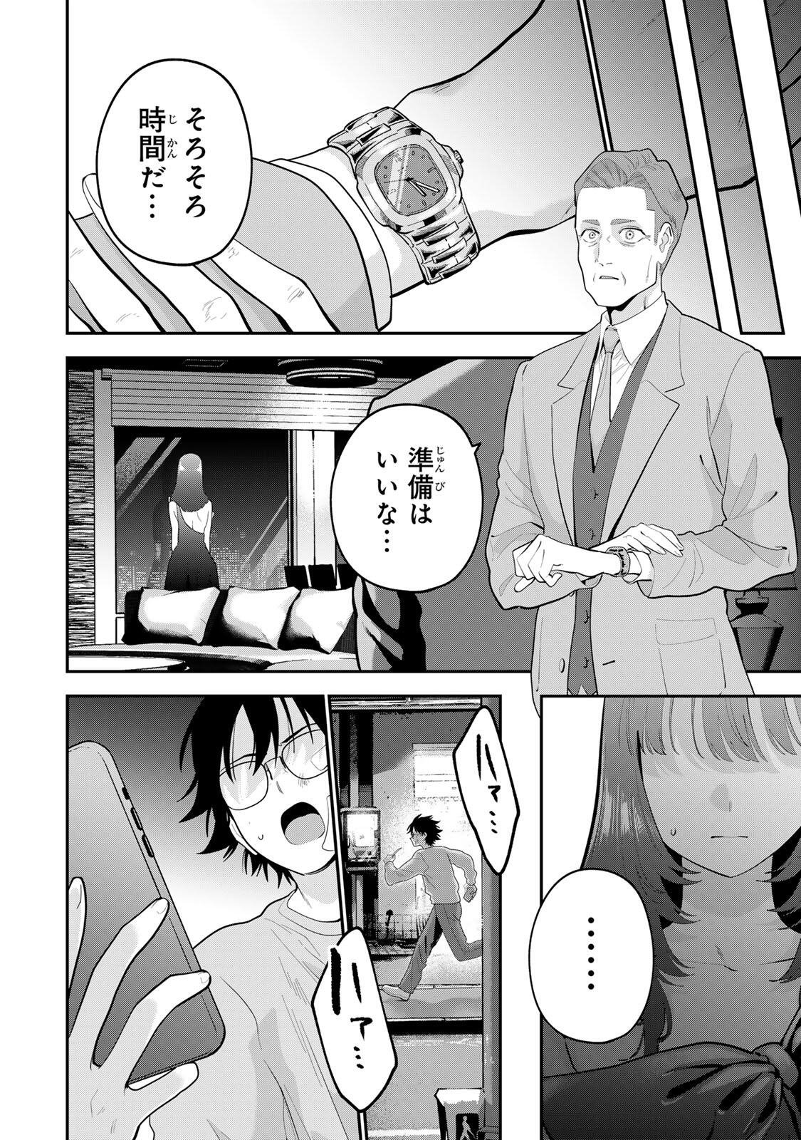 おやすみ ふみさん 第64話 - Page 16