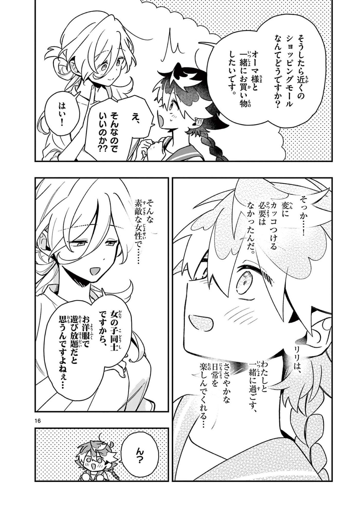 魔王さま、リリリベンジ 第3話 - Page 16