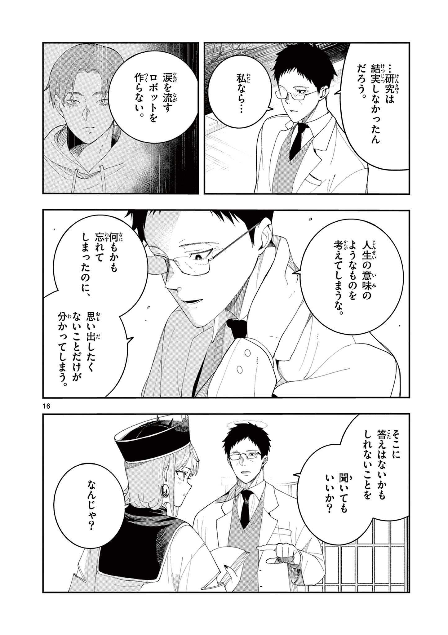 閻魔ちゃんのリザルト 第11話 - Page 16