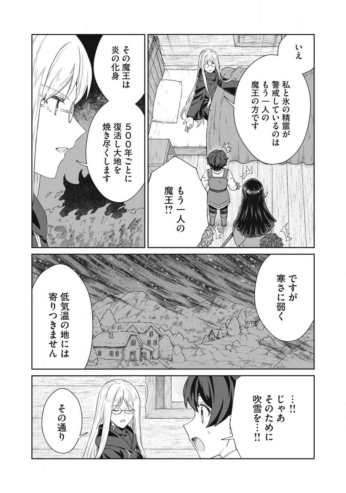 公爵家の料理番様 年生きる小さな料理人 第43.2話 - Page 16