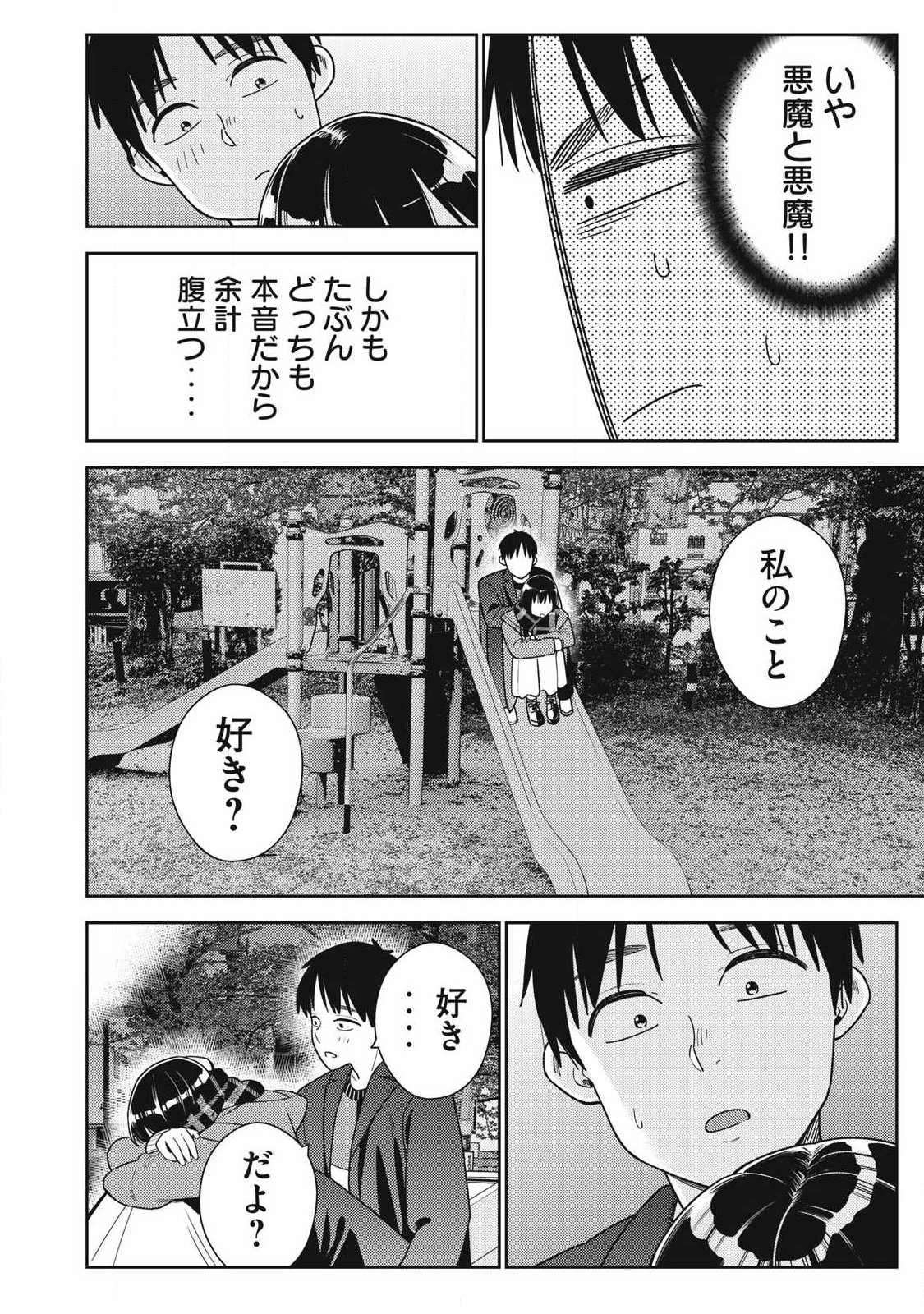 それでも明日も彼氏がいい 第45話 - Page 16