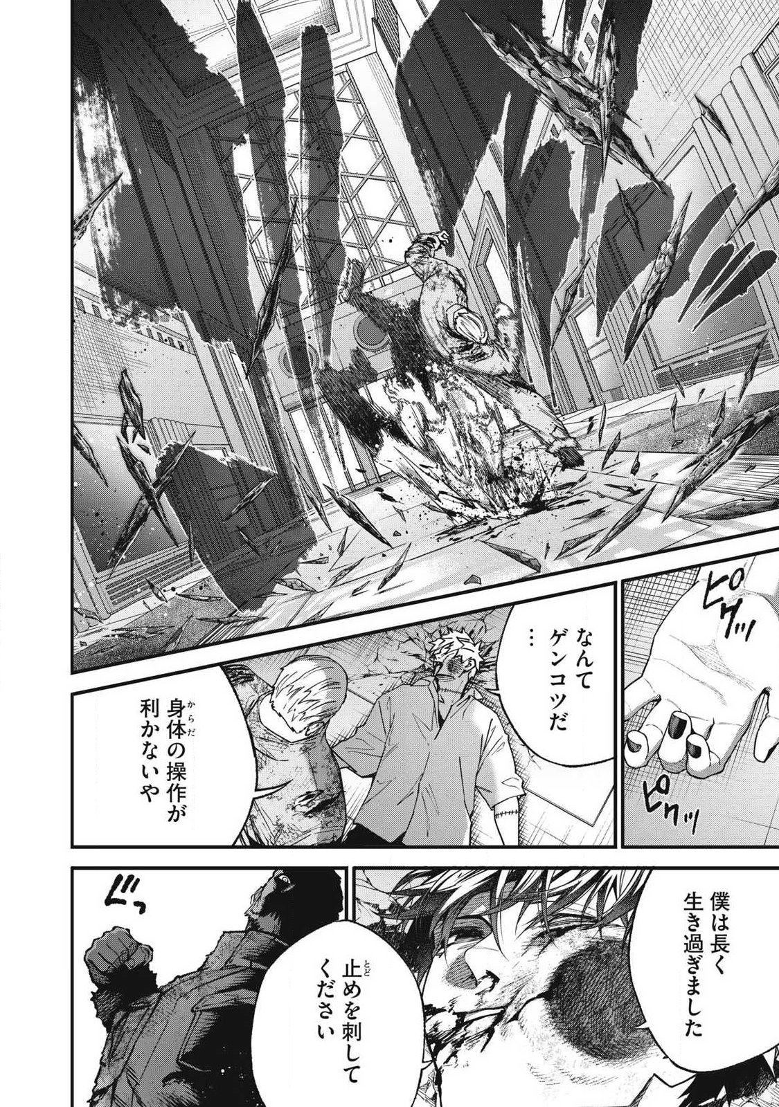 始末屋ソウジ 第52話 - Page 16
