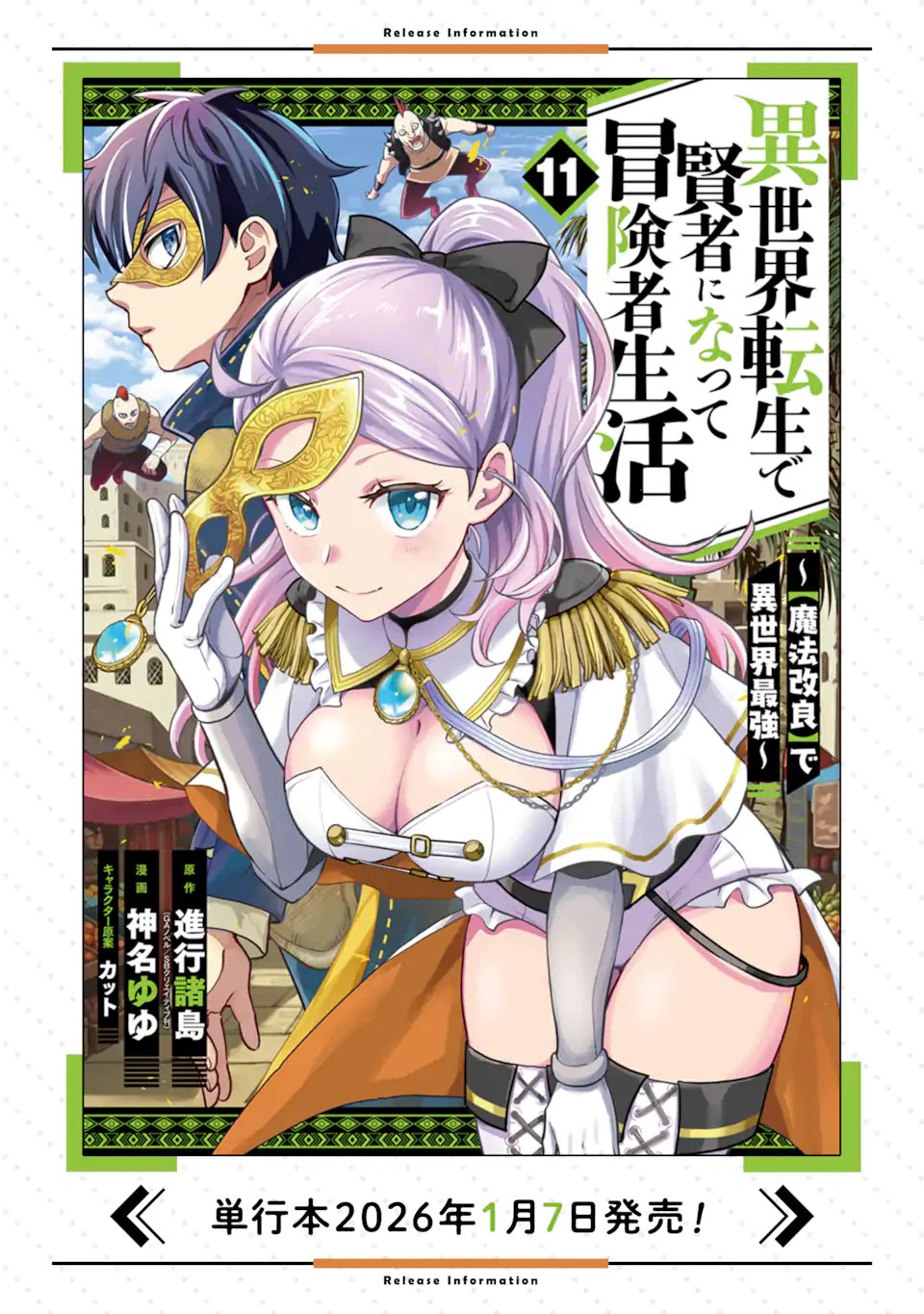 異世界転生で賢者になって冒険者生活 【魔法改良】で異世界最強 第42.1話 - Page 16