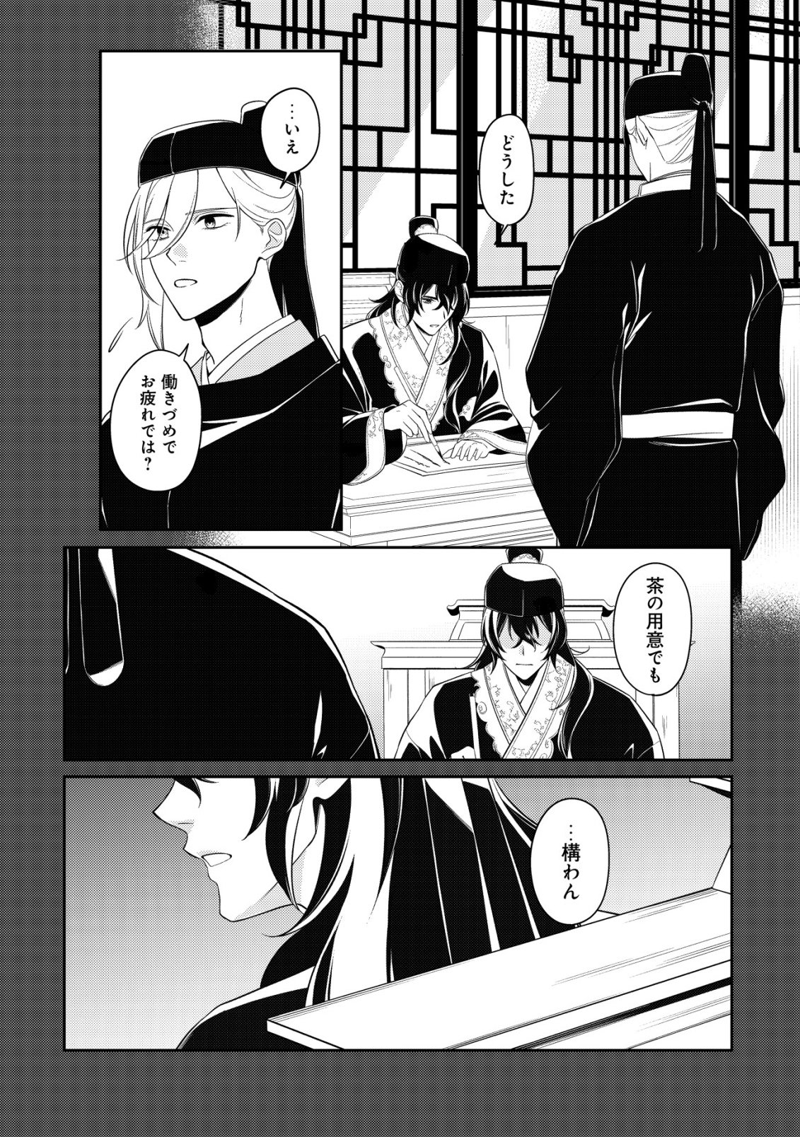 暴君の愛した悪女は後宮の謎を追う 第6話 - Page 16