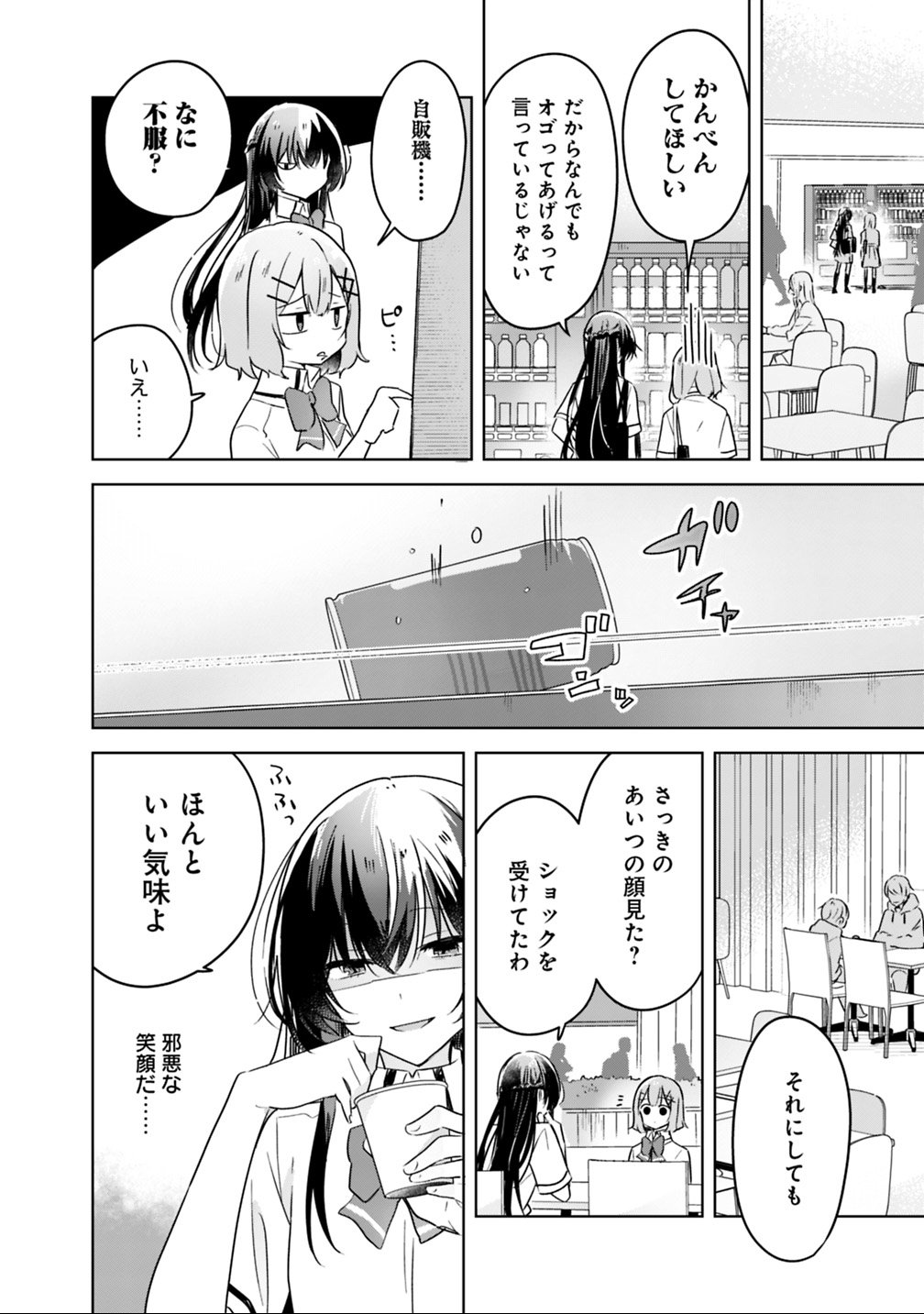 わたしが恋人になれるわけないじゃん、ムリムリ 第21話 - Page 16