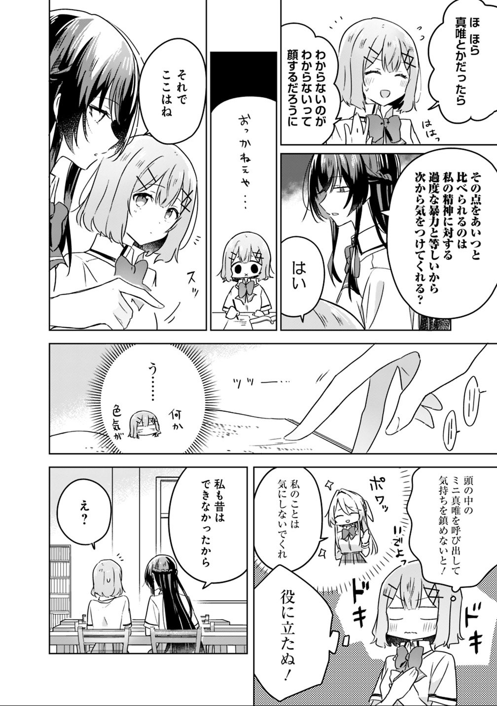 わたしが恋人になれるわけないじゃん、ムリムリ 第23話 - Page 16
