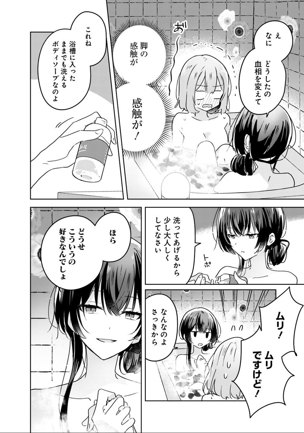 わたしが恋人になれるわけないじゃん、ムリムリ 第25話 - Page 16