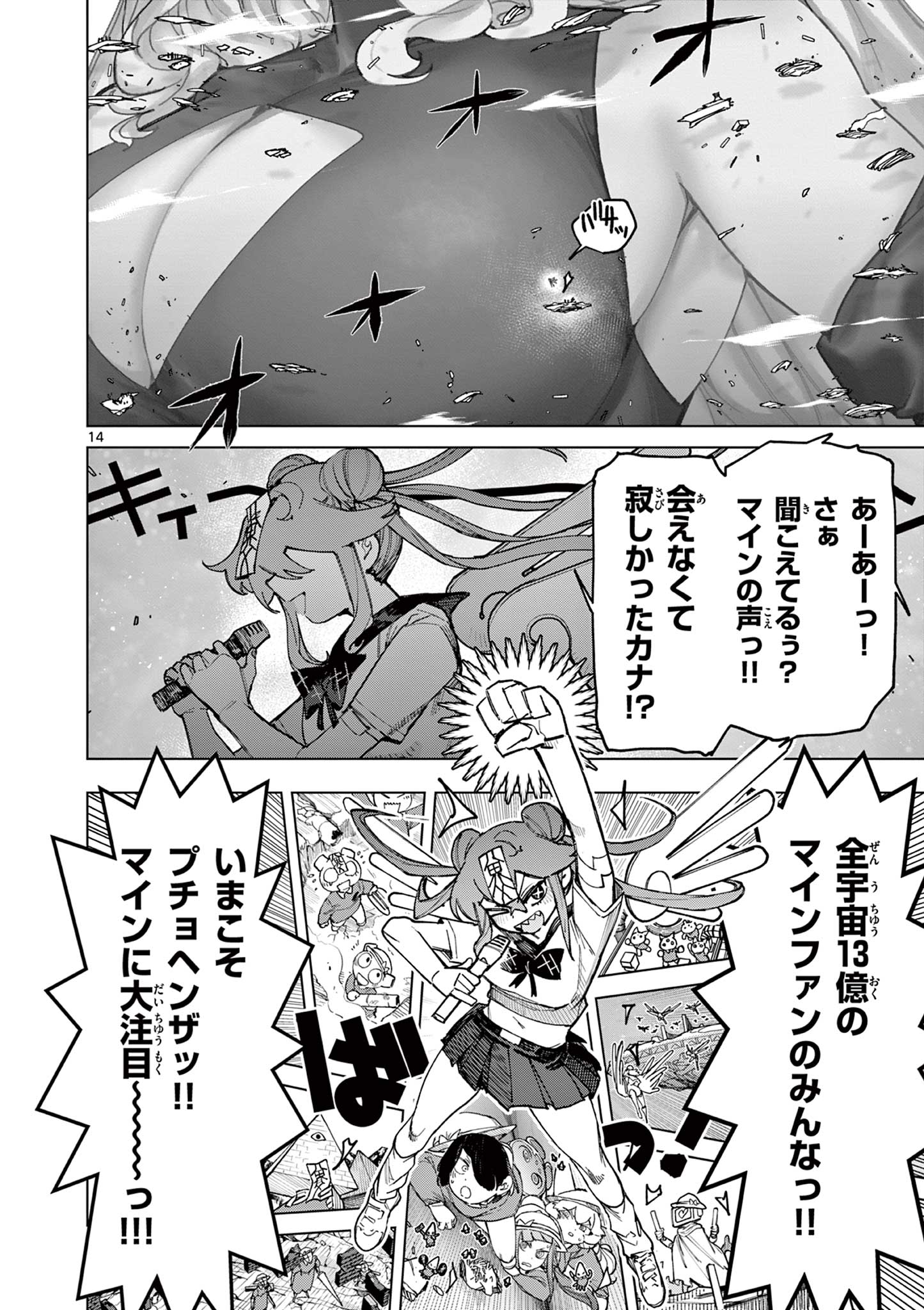 ジャイアントお嬢様 第167話 - Page 16