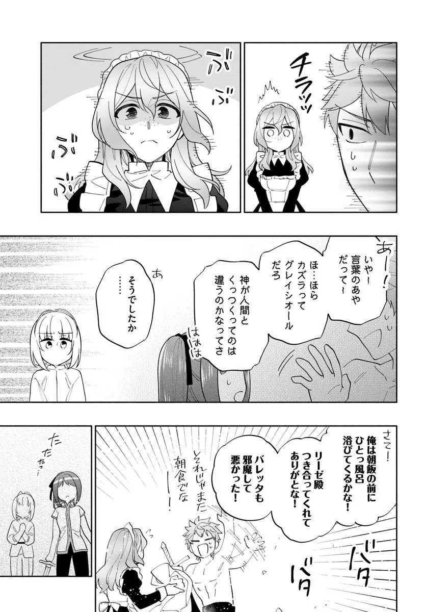 中了 亿的我要搬到异世界去住了 第101.2話 - Page 16