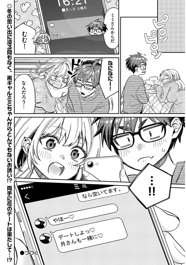 クセ強彼女は床にいざなう 第22.2話 - Page 16