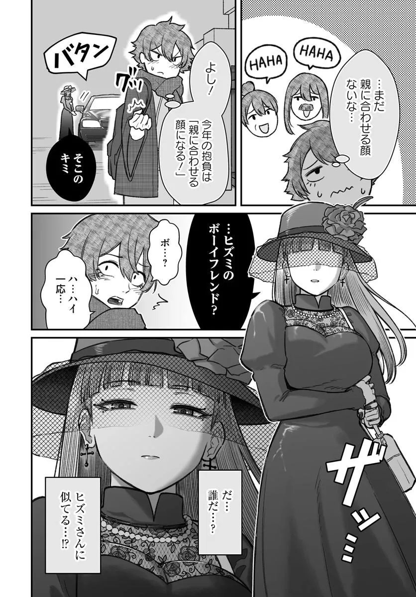 ダメ人間の愛しかた 第27.1話 - Page 16