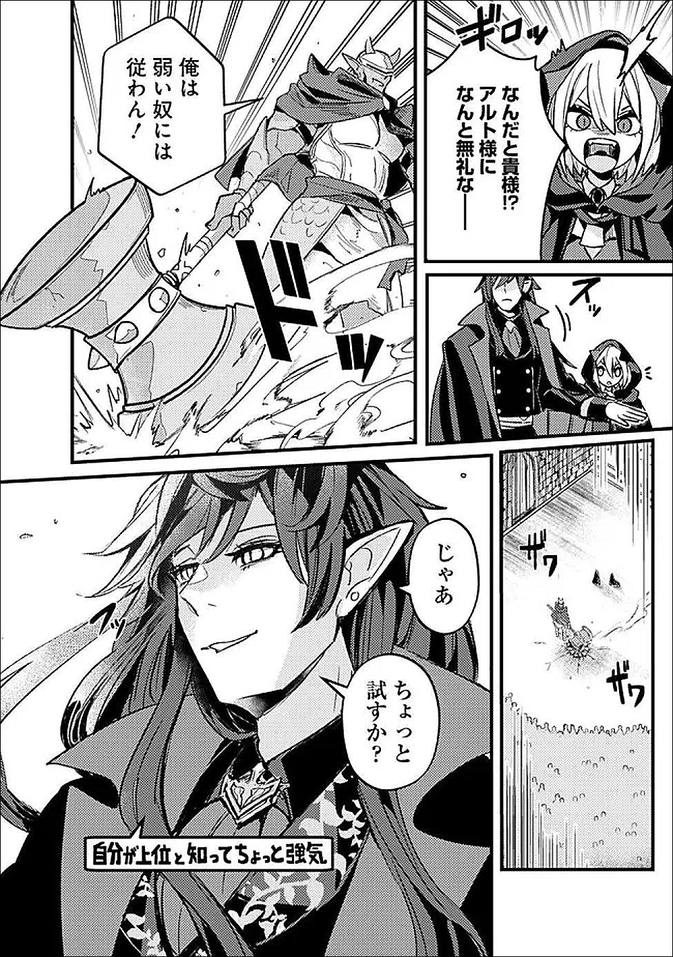 万年を生きる平和主義ヴァンパイア、いつの間にか世界最強に 第4話 - Page 16