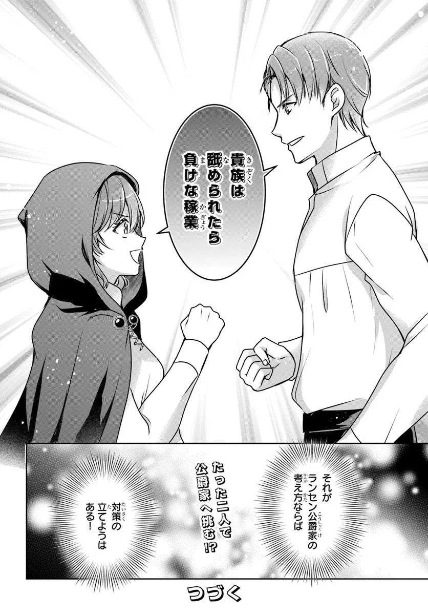 完璧令嬢クラリーシャの輝きは逆境なんかじゃ曇らない 第7.2話 - Page 16