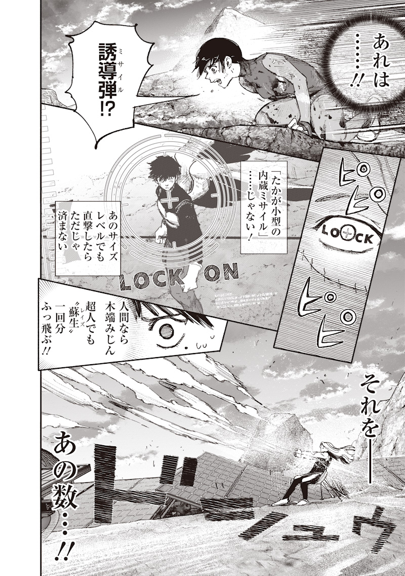 超人 第72.4話 - Page 16