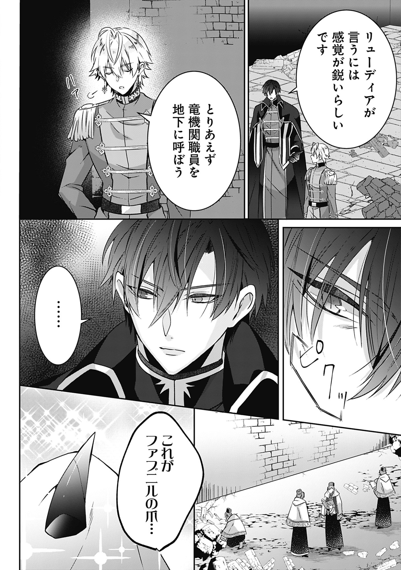 籠のなかの竜聖女 虐げられた伯爵令嬢は、今日も溺愛されています 第20話 - Page 16