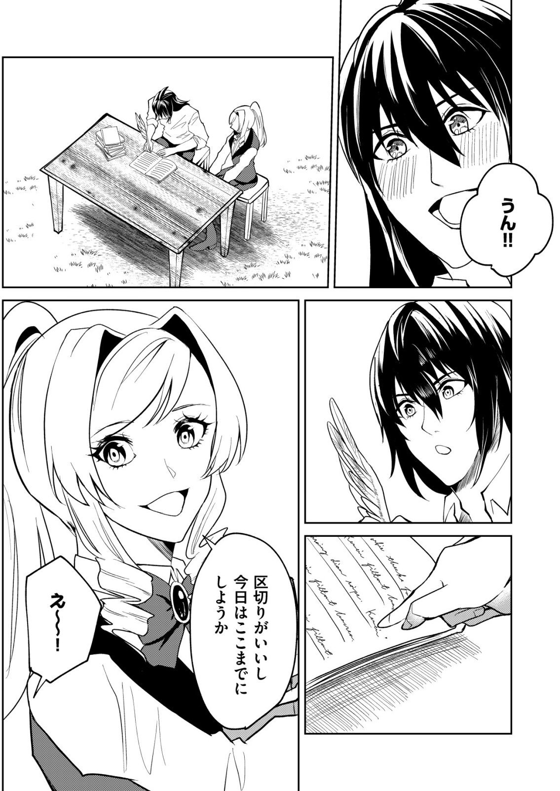 ワタシ悪役令嬢、いま無人島にいるの。 第6話 - Page 16
