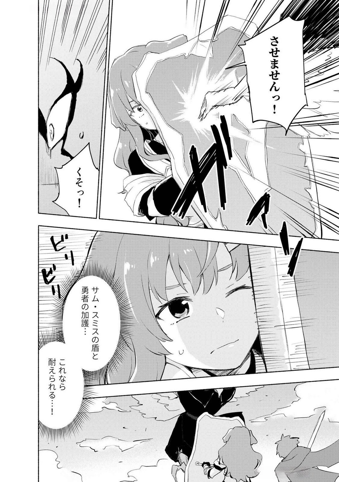 えっ、転移失敗 成功 第50話 - Page 2