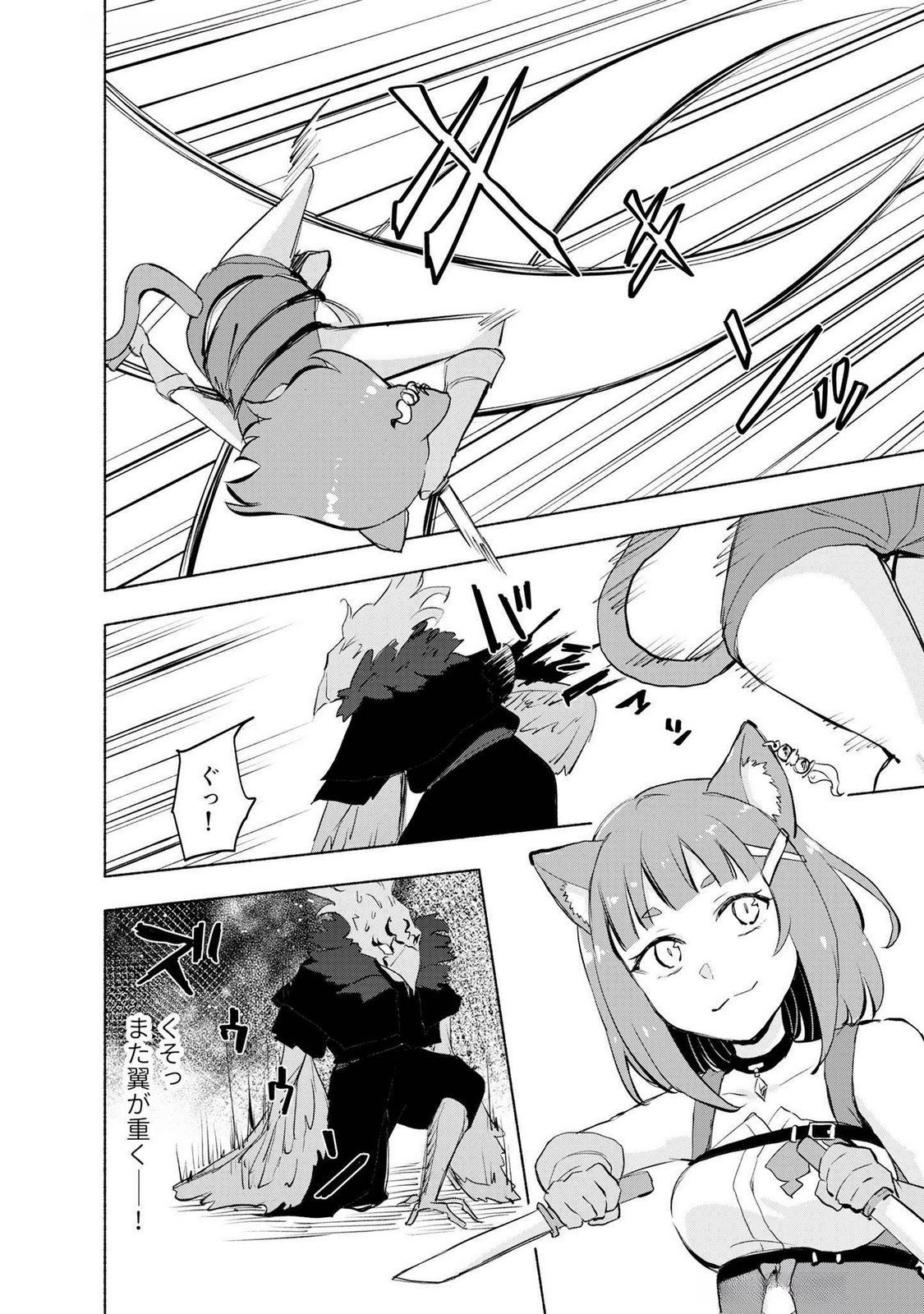 えっ、転移失敗 成功 第50話 - Page 4