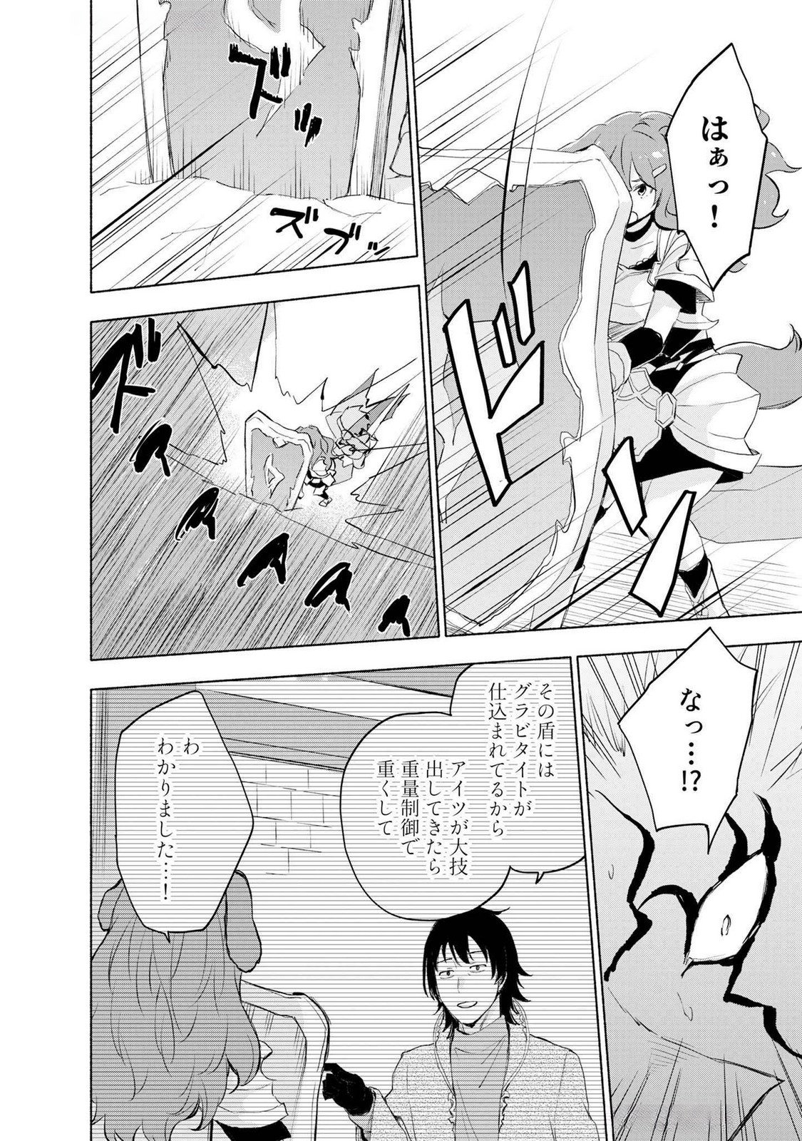 えっ、転移失敗 成功 第50話 - Page 6