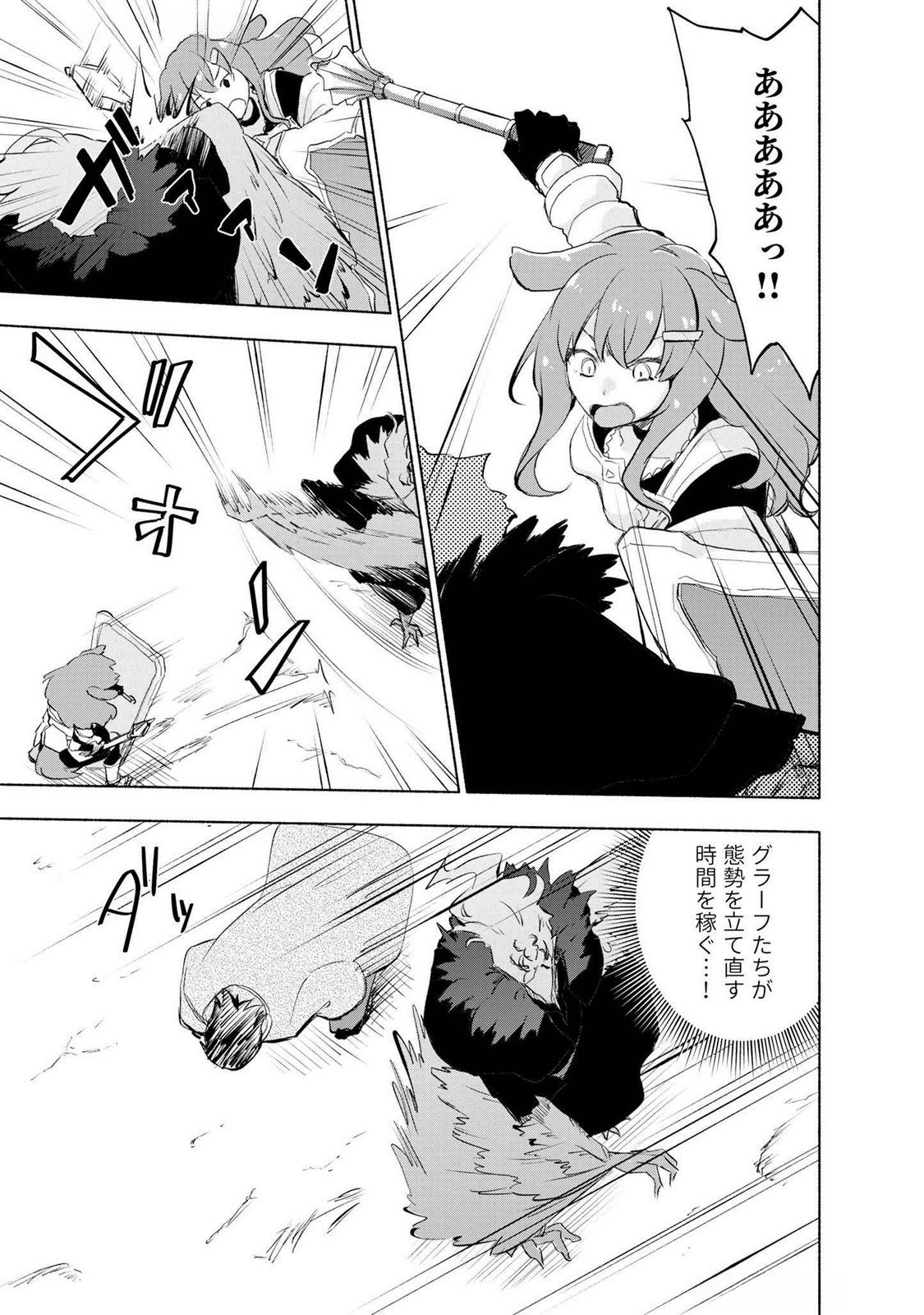 えっ、転移失敗 成功 第50話 - Page 7