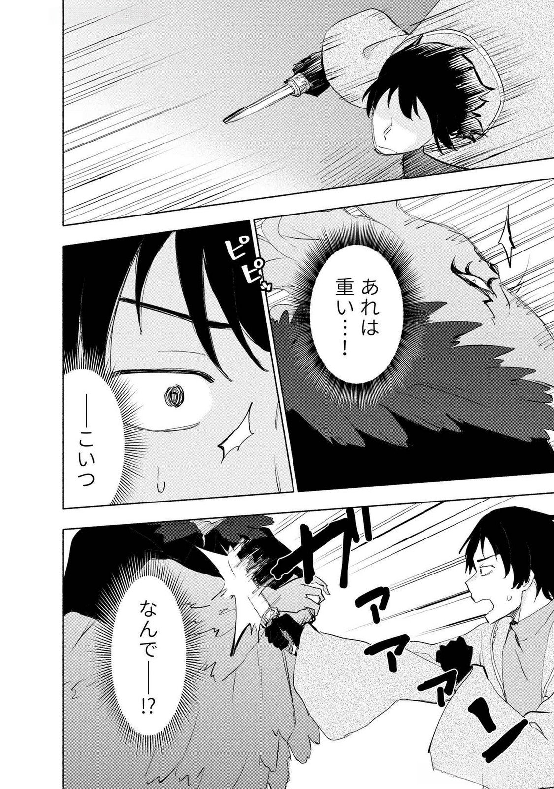 えっ、転移失敗 成功 第50話 - Page 8