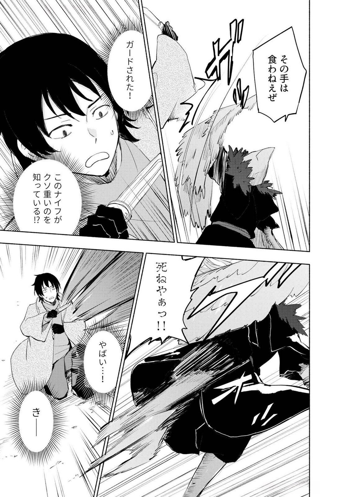 えっ、転移失敗 成功 第50話 - Page 9