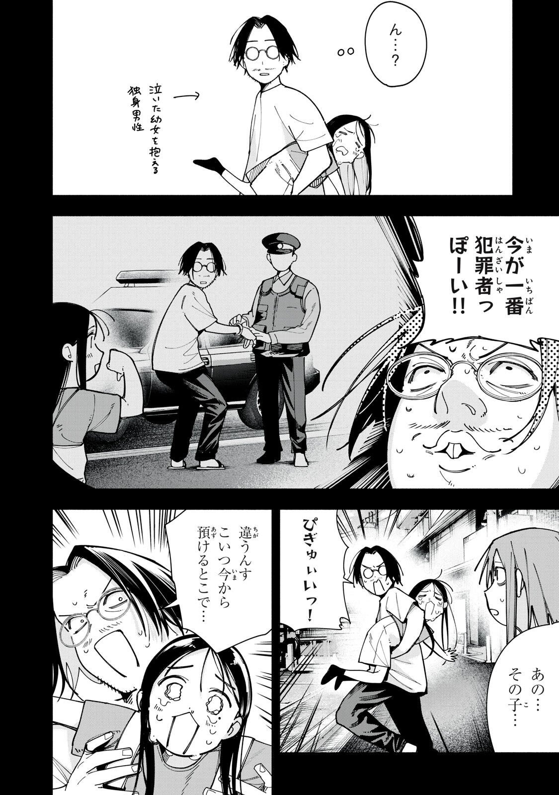 屋根の下のアルテミス 第48話 - Page 17