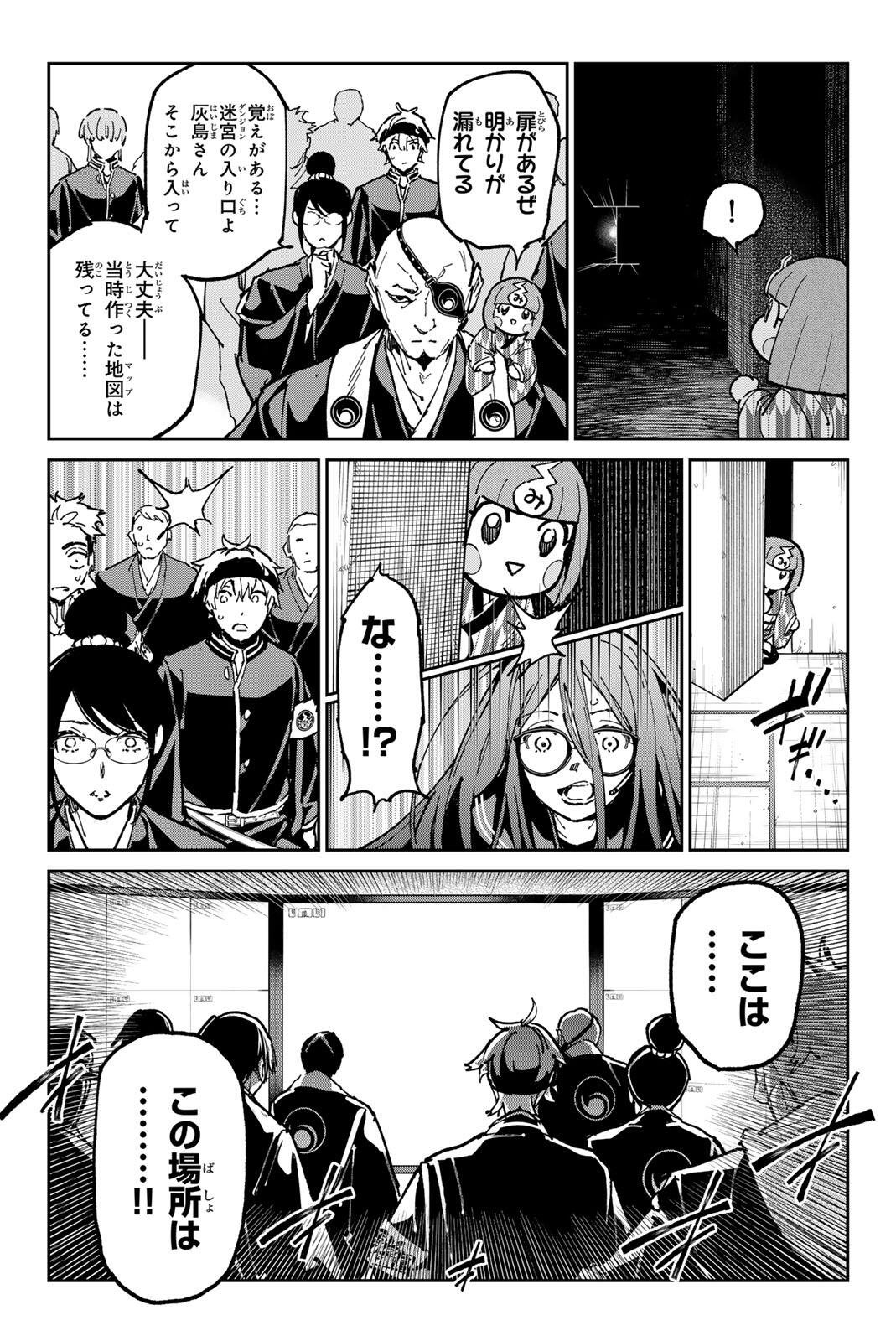デッドアカウント 第138話 - Page 17