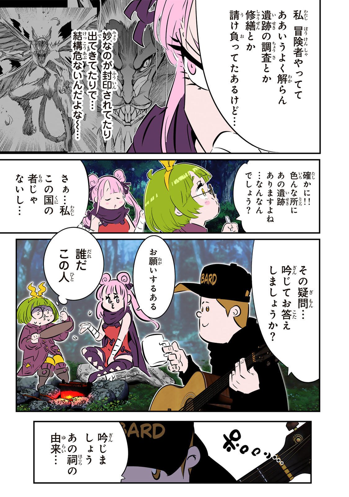 転生したら第七王子だったので、気ままに魔術を極めます 第215話 - Page 17
