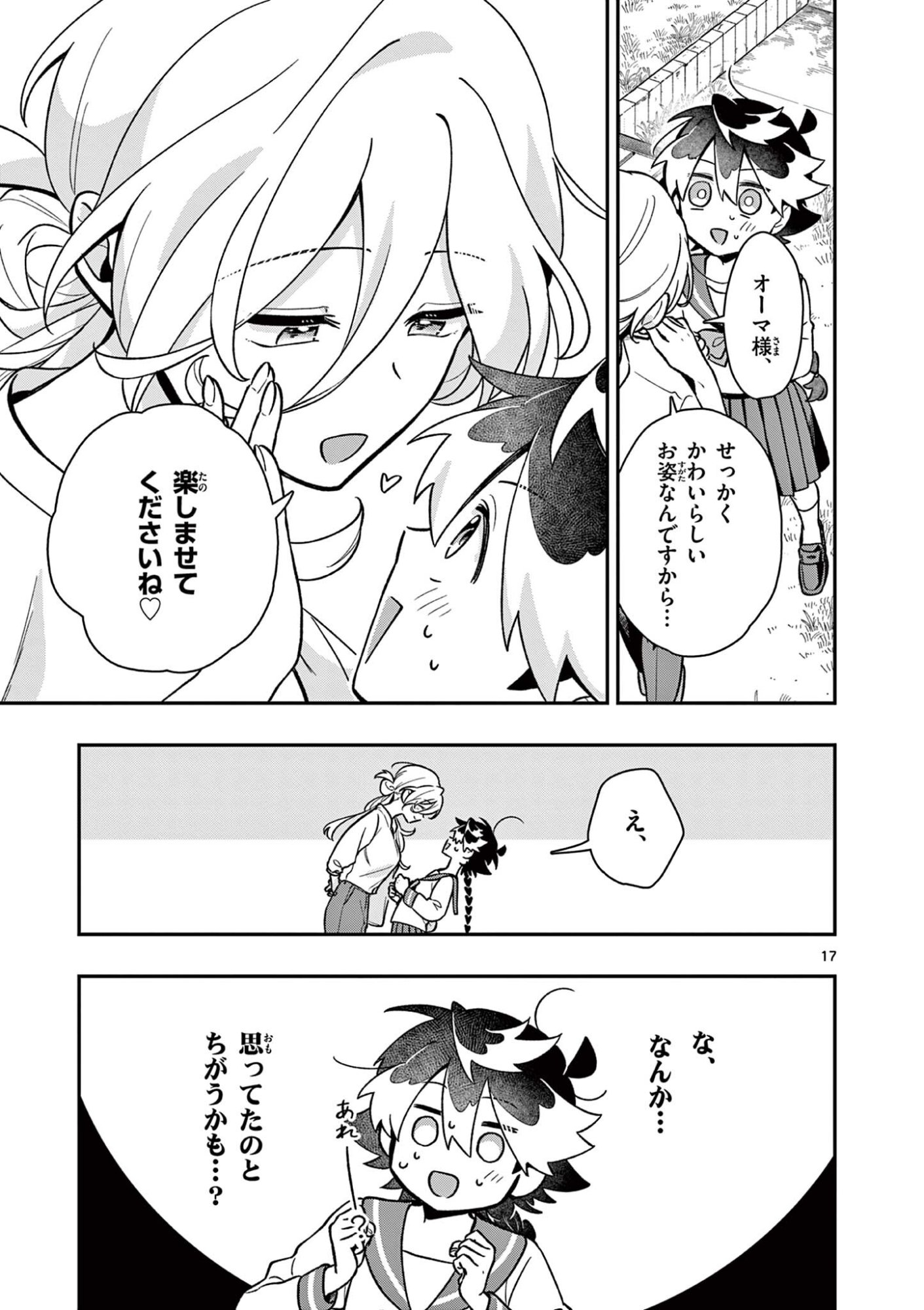 魔王さま、リリリベンジ 第3話 - Page 17