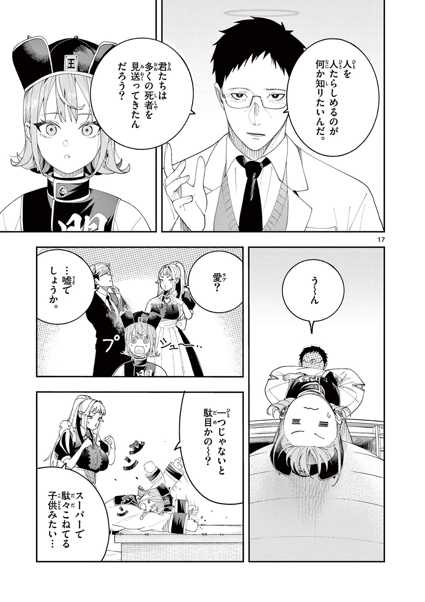 閻魔ちゃんのリザルト 第11話 - Page 17