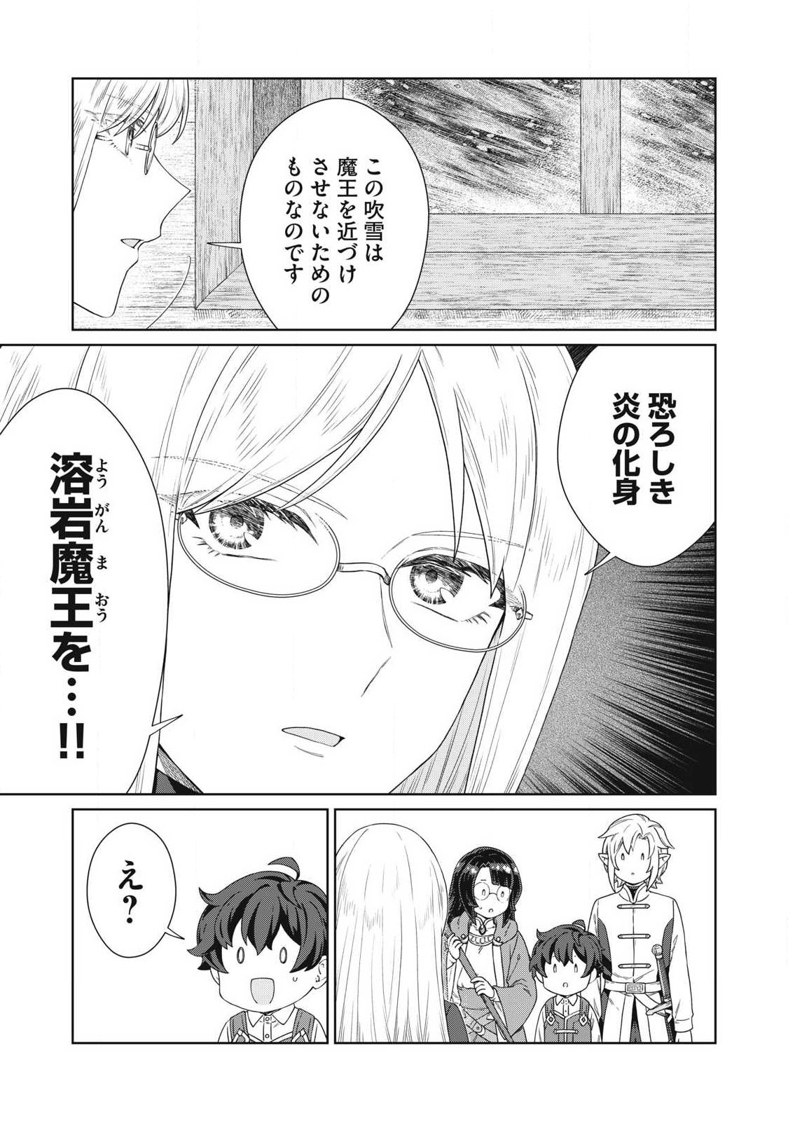公爵家の料理番様 年生きる小さな料理人 第43.2話 - Page 17