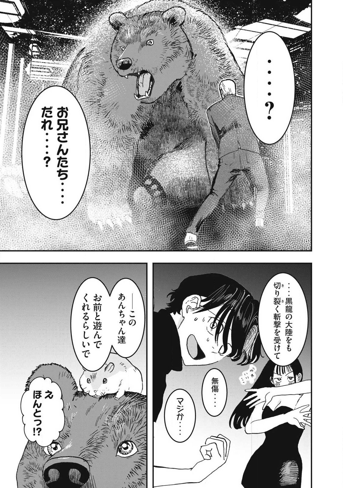 ーイッヌー 第71話 - Page 17