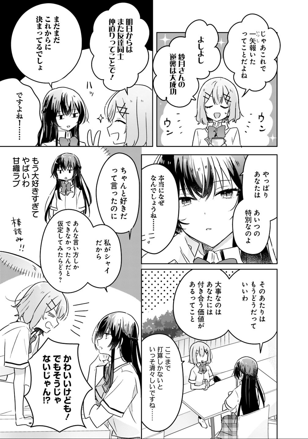 わたしが恋人になれるわけないじゃん、ムリムリ 第21話 - Page 17
