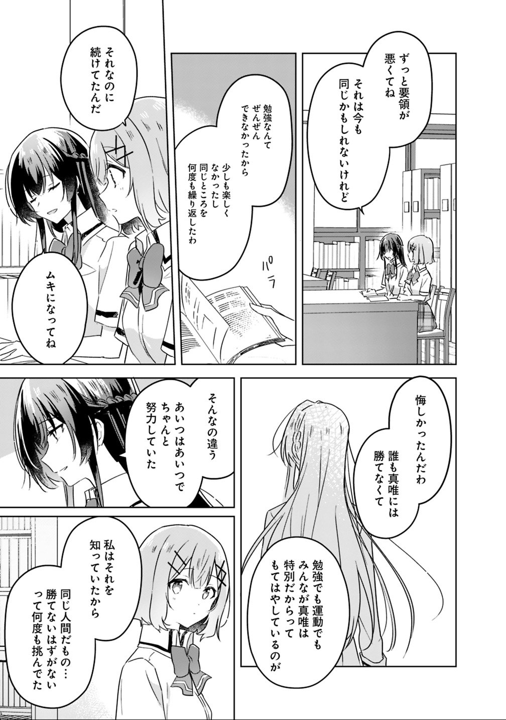 わたしが恋人になれるわけないじゃん、ムリムリ 第23話 - Page 17