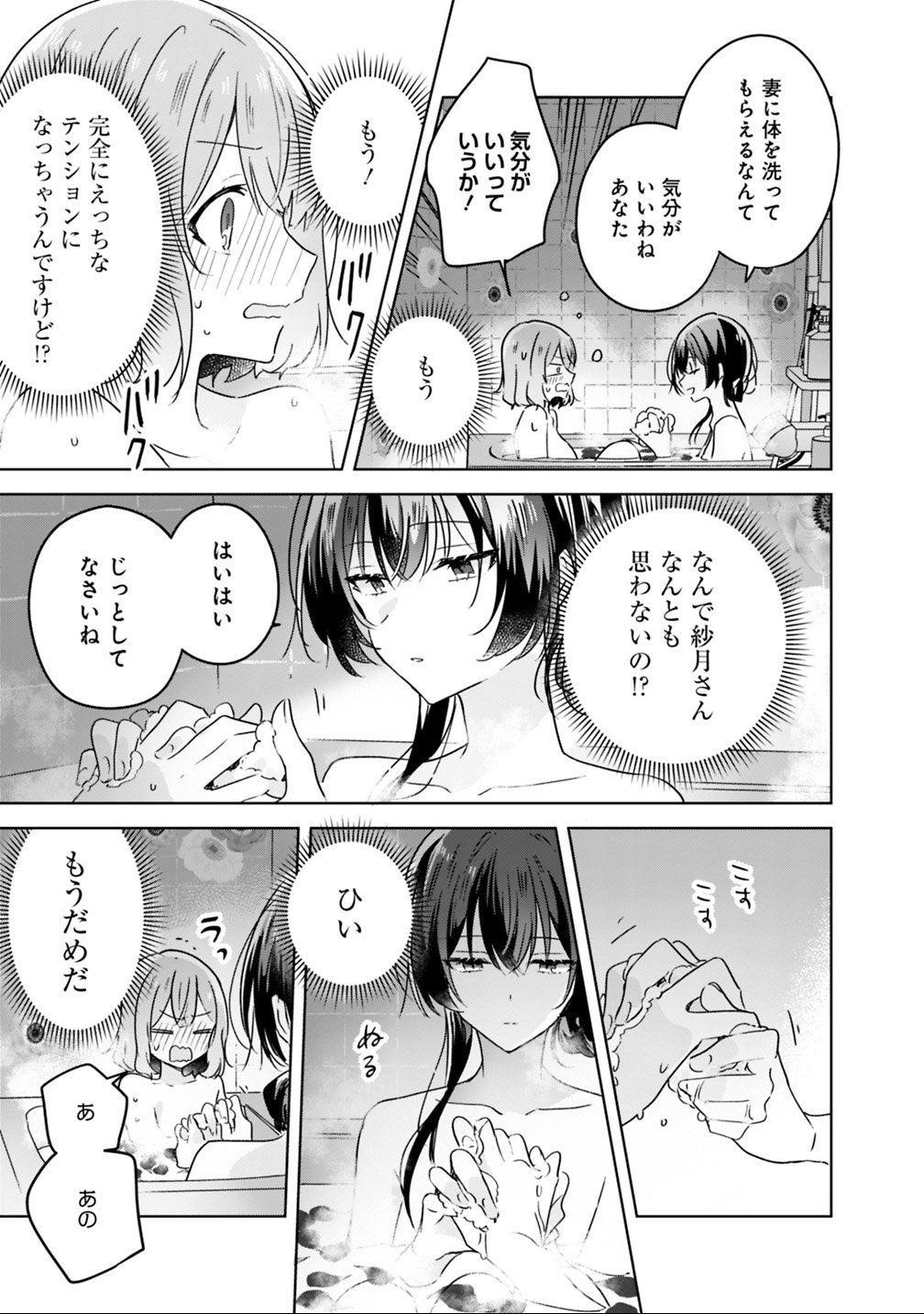 わたしが恋人になれるわけないじゃん、ムリムリ 第25話 - Page 17