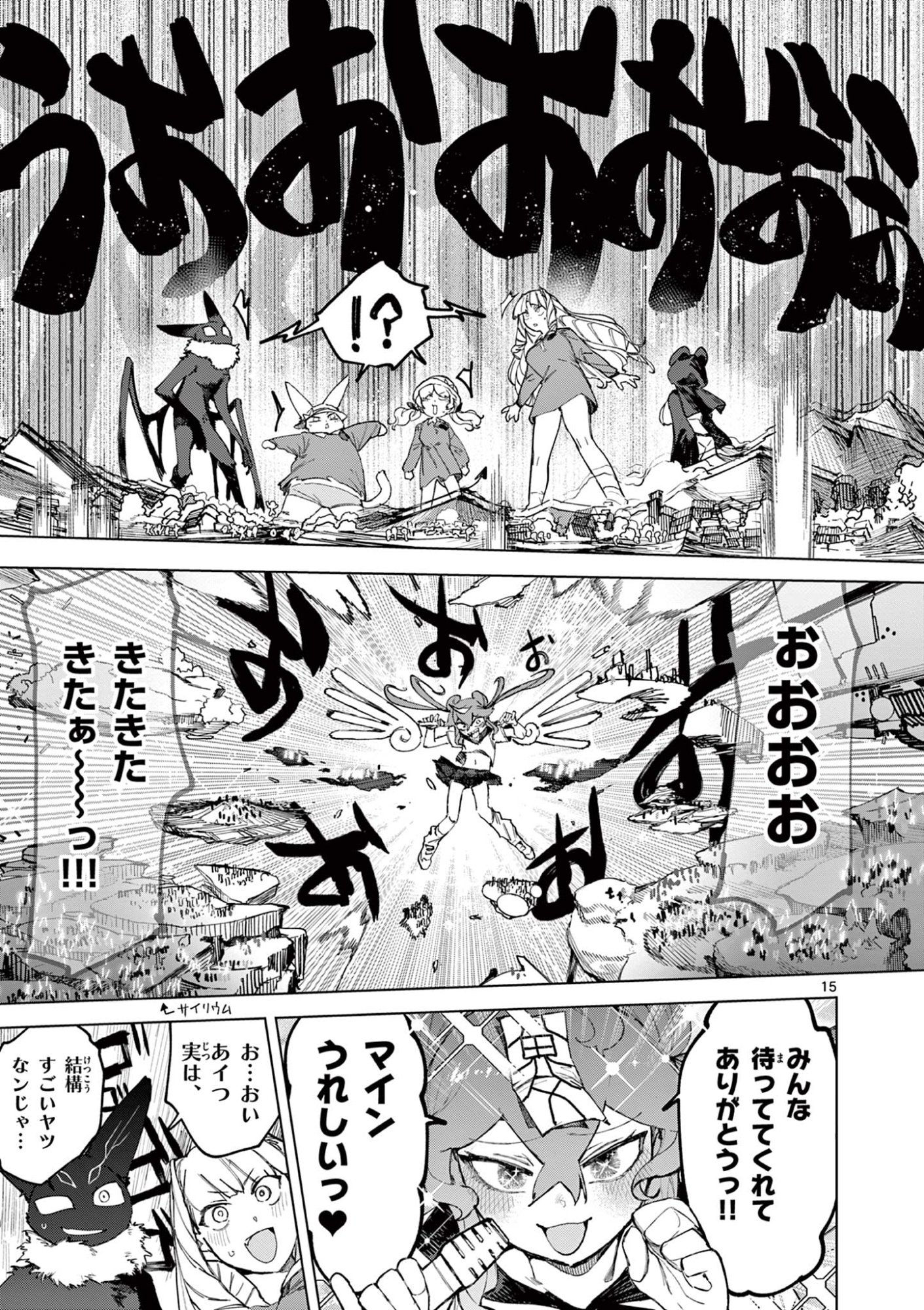 ジャイアントお嬢様 第167話 - Page 17