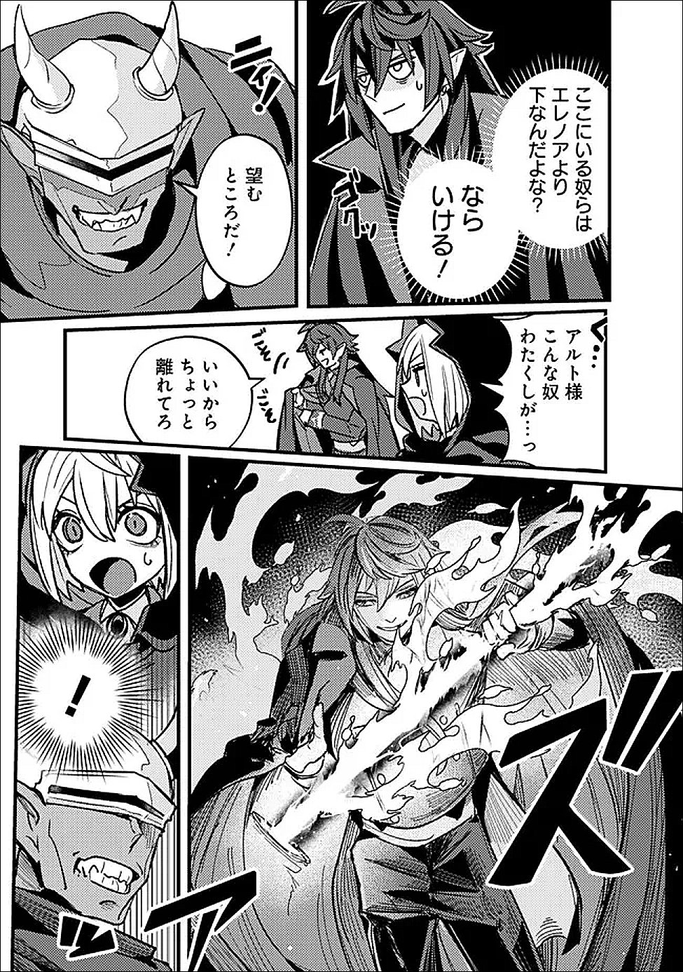 万年を生きる平和主義ヴァンパイア、いつの間にか世界最強に 第4話 - Page 17