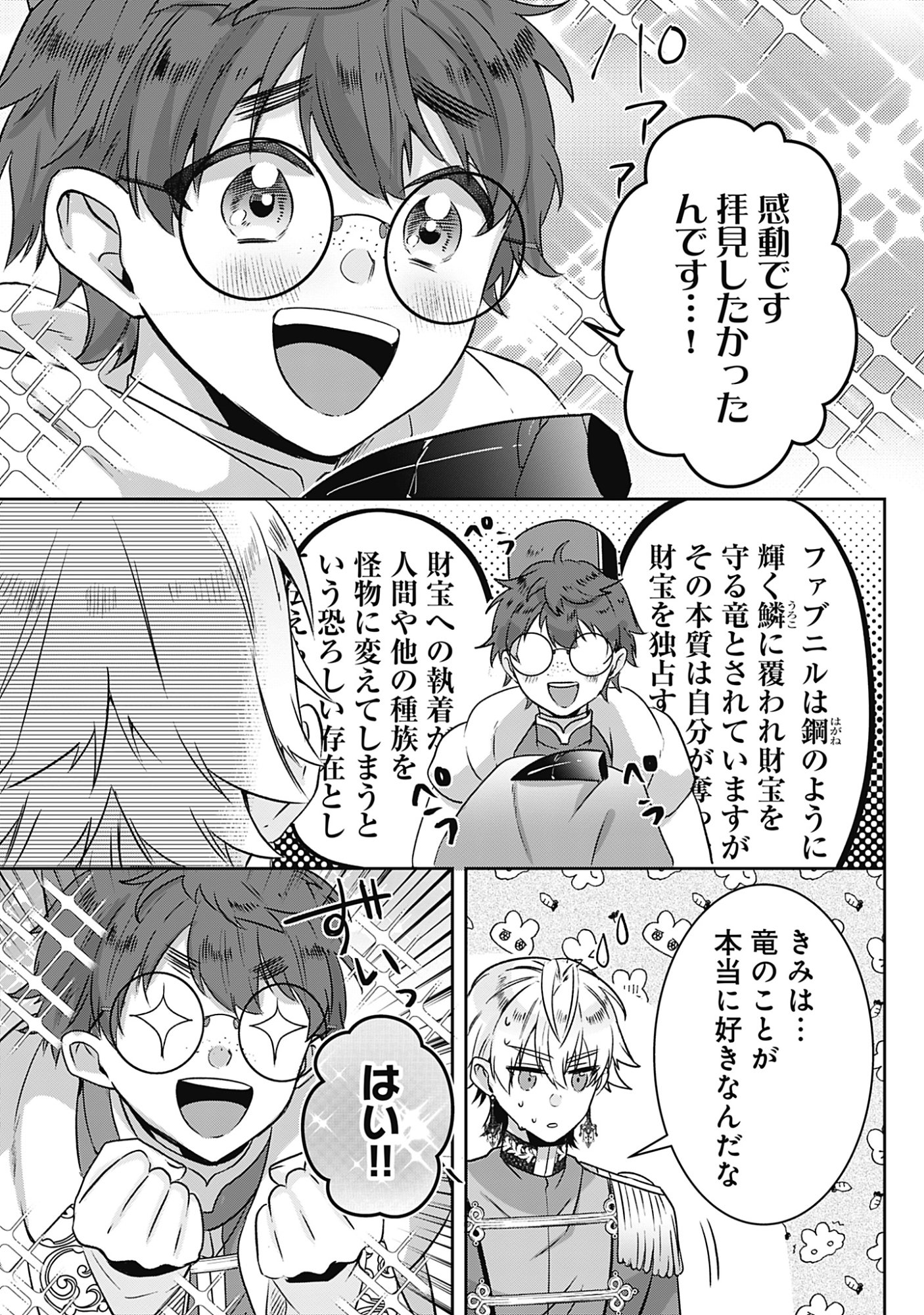 籠のなかの竜聖女 虐げられた伯爵令嬢は、今日も溺愛されています 第20話 - Page 17