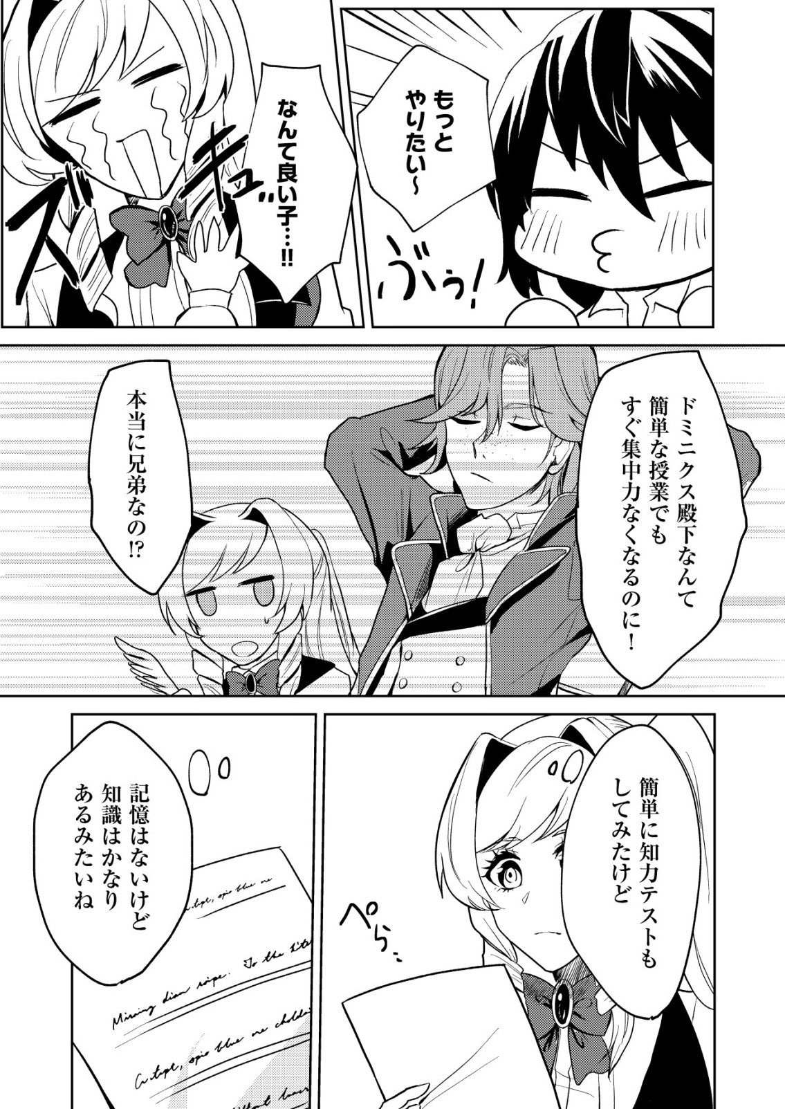 ワタシ悪役令嬢、いま無人島にいるの。 第6話 - Page 17