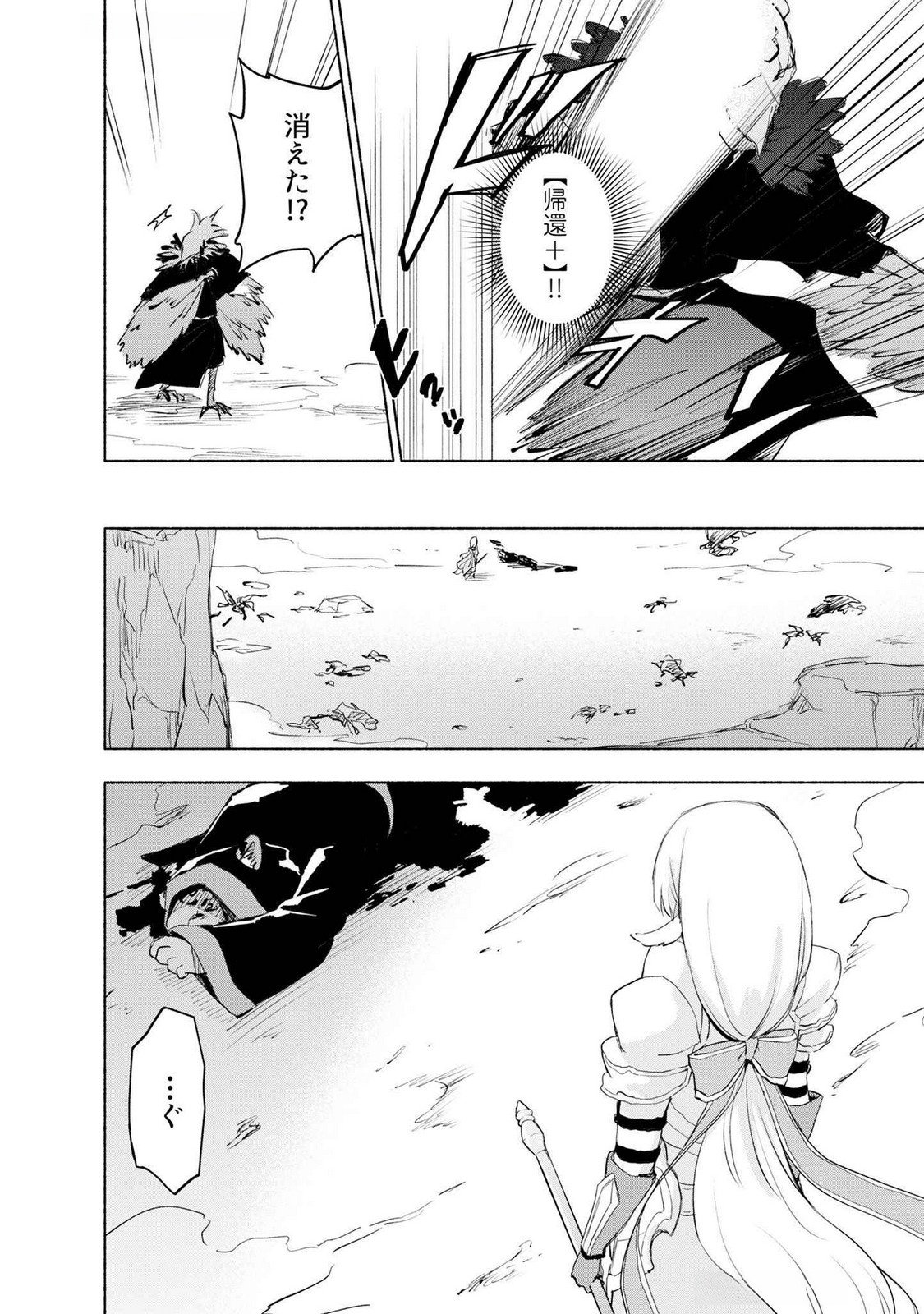 えっ、転移失敗 成功 第50話 - Page 10