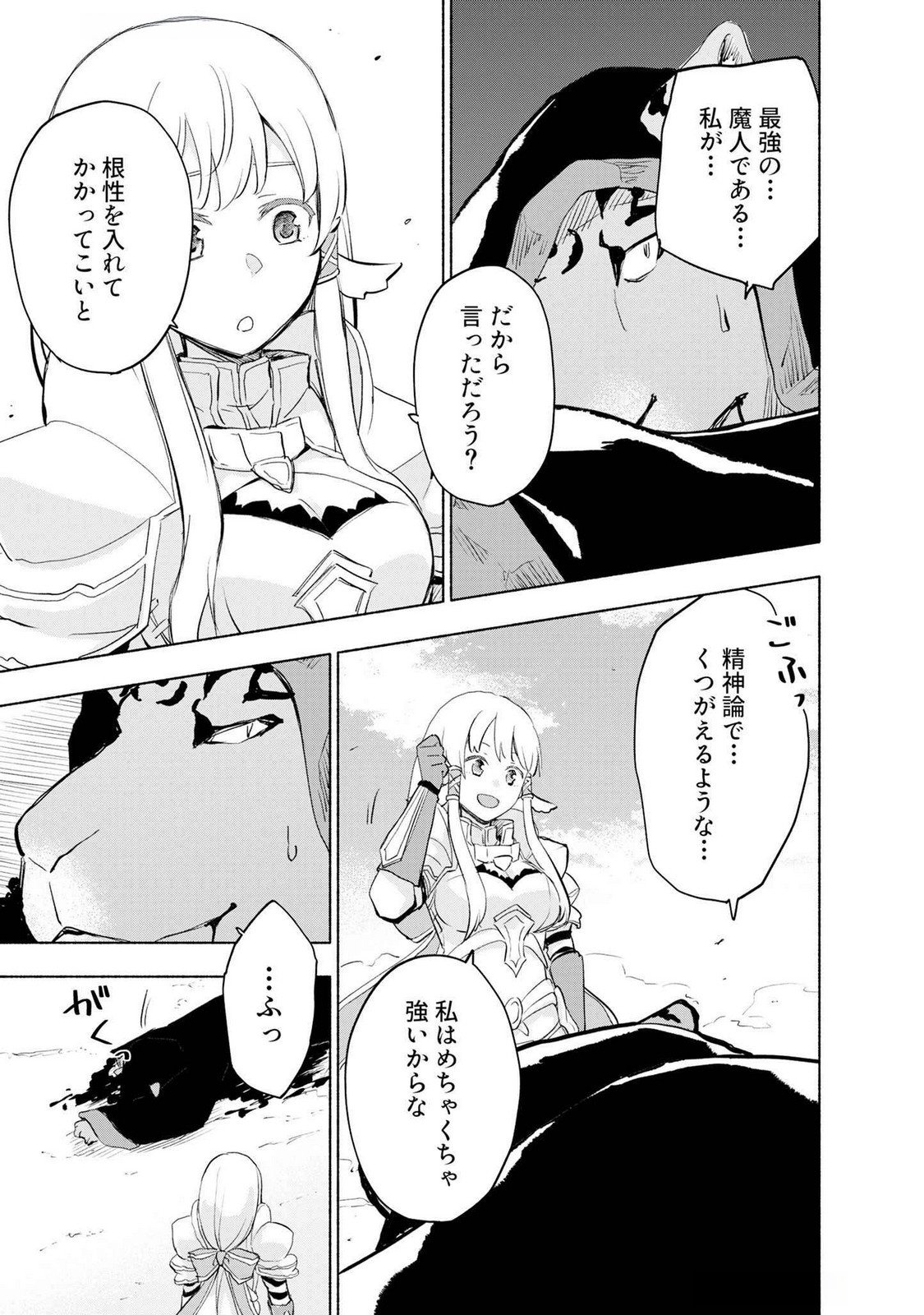 えっ、転移失敗 成功 第50話 - Page 11
