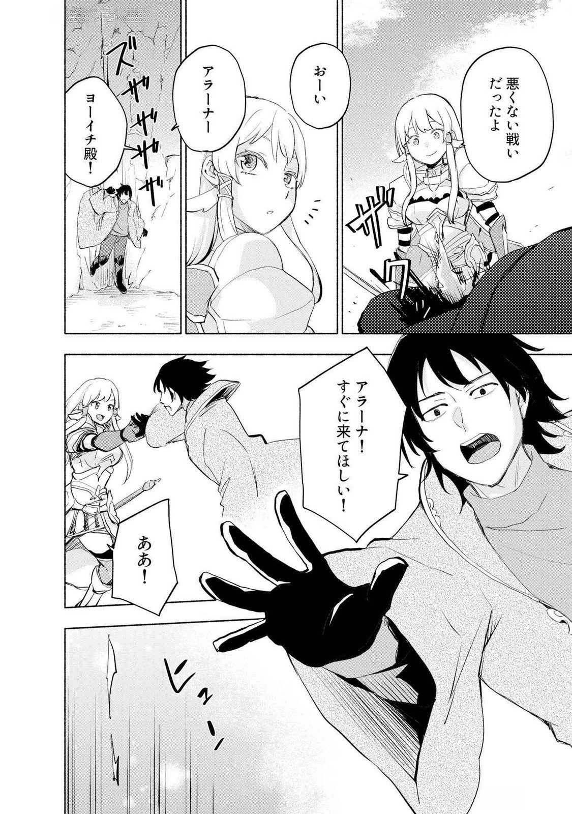 えっ、転移失敗 成功 第50話 - Page 12