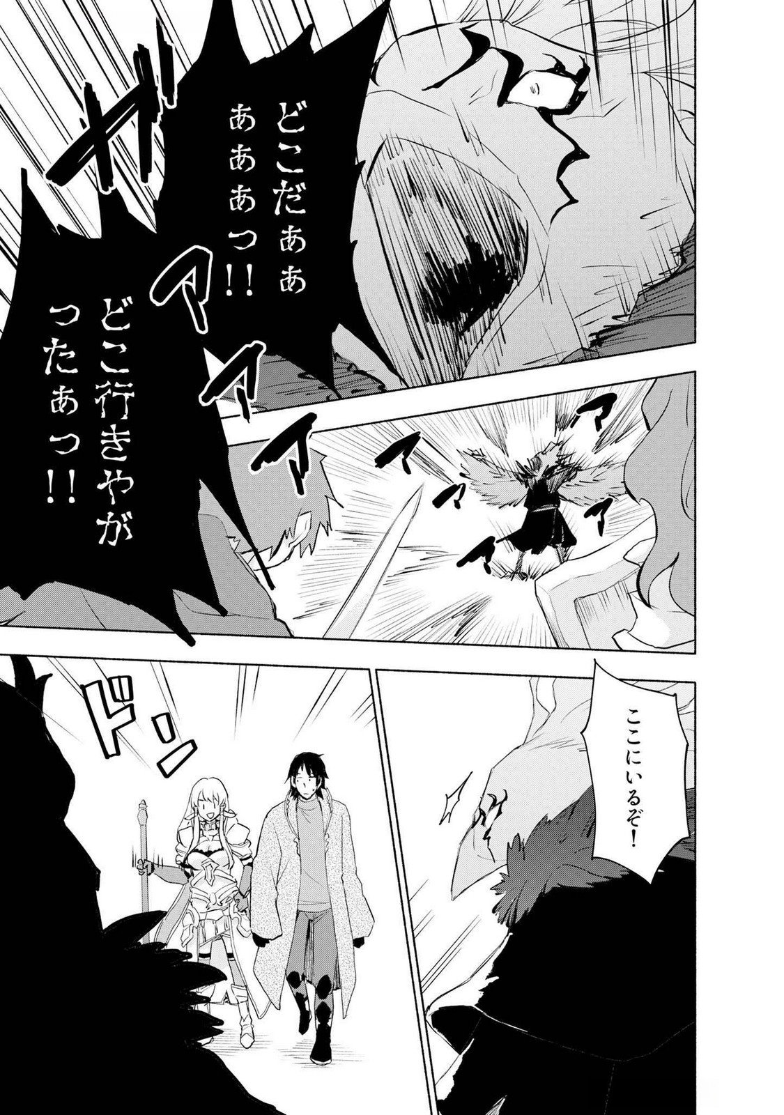 えっ、転移失敗 成功 第50話 - Page 13