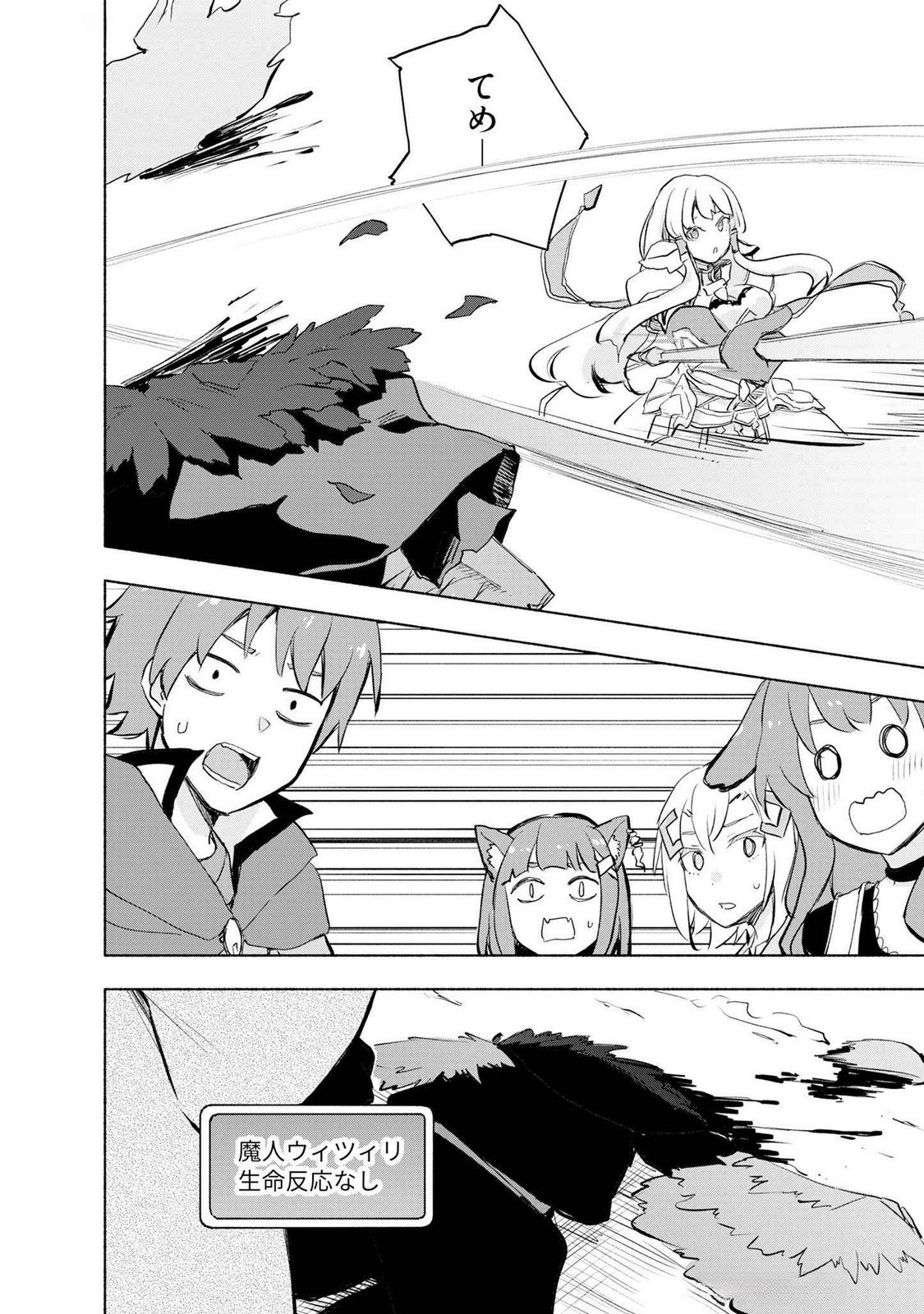 えっ、転移失敗 成功 第50話 - Page 14