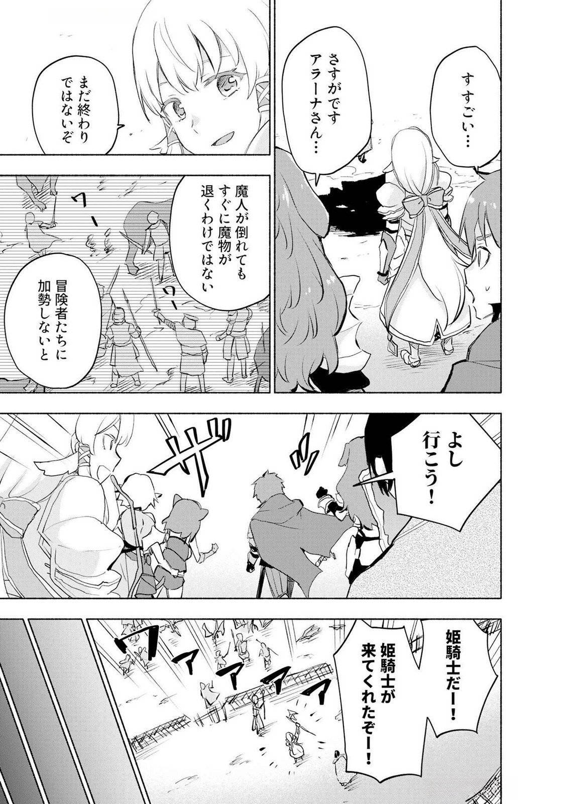 えっ、転移失敗 成功 第50話 - Page 15