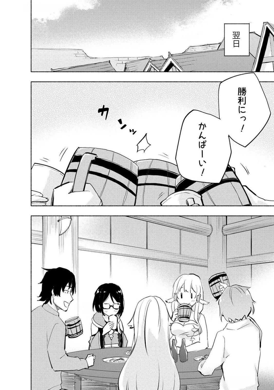 えっ、転移失敗 成功 第50話 - Page 16