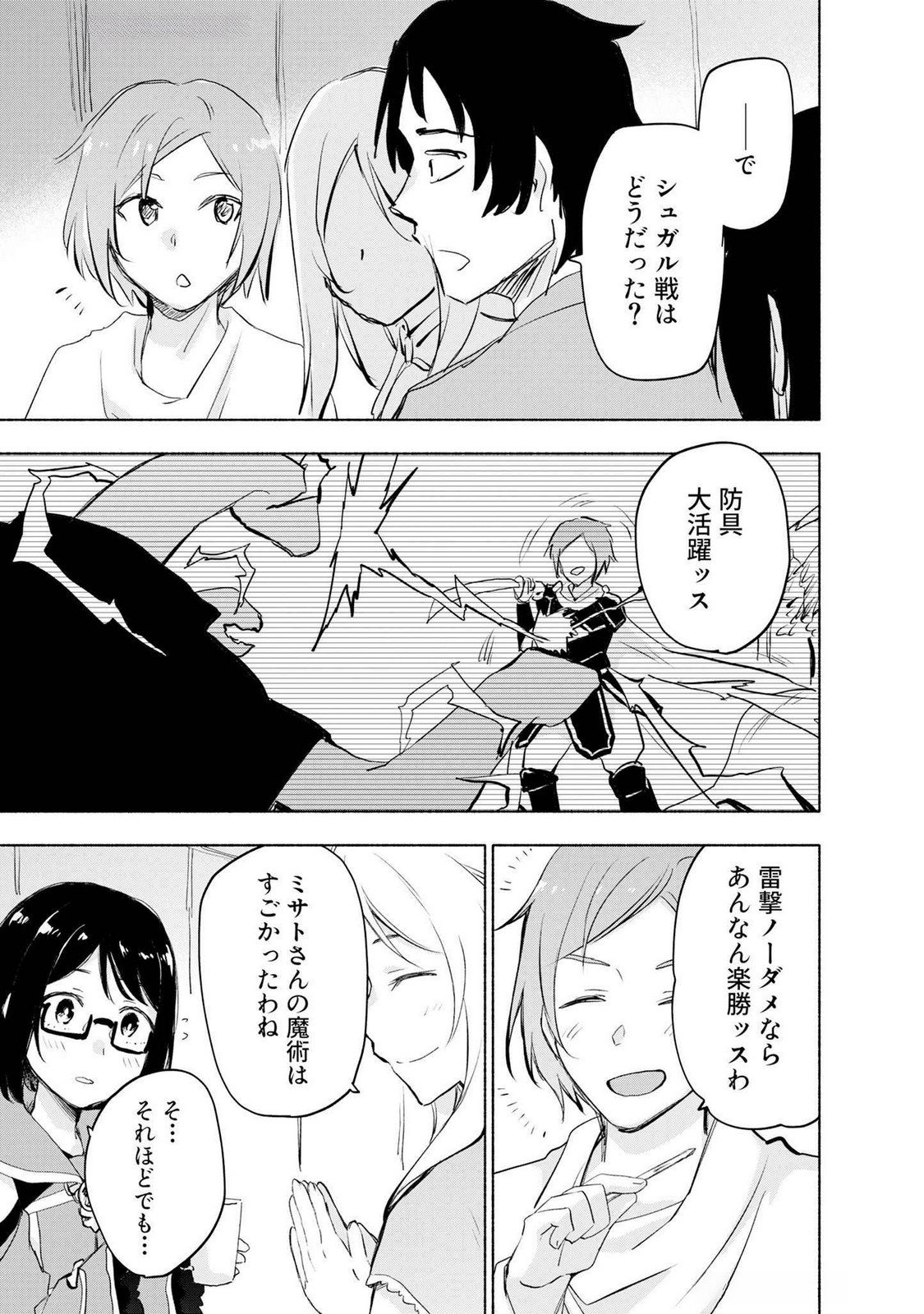 えっ、転移失敗 成功 第50話 - Page 17