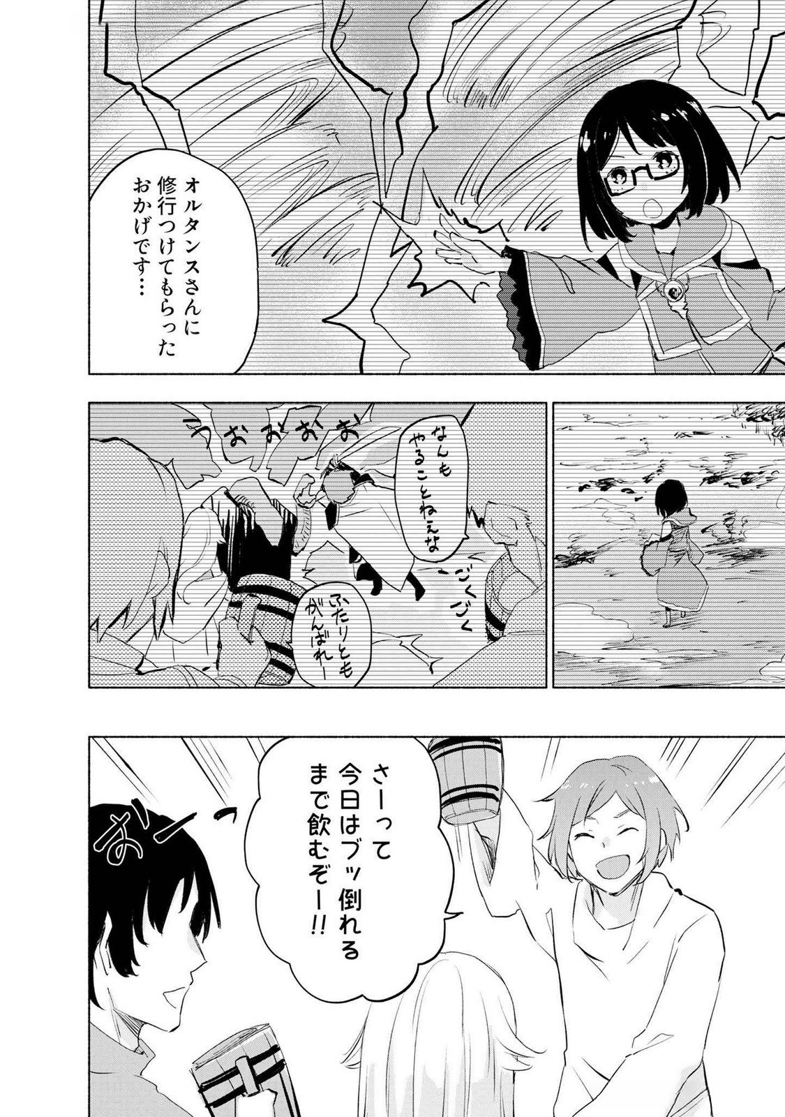 えっ、転移失敗 成功 第50話 - Page 18
