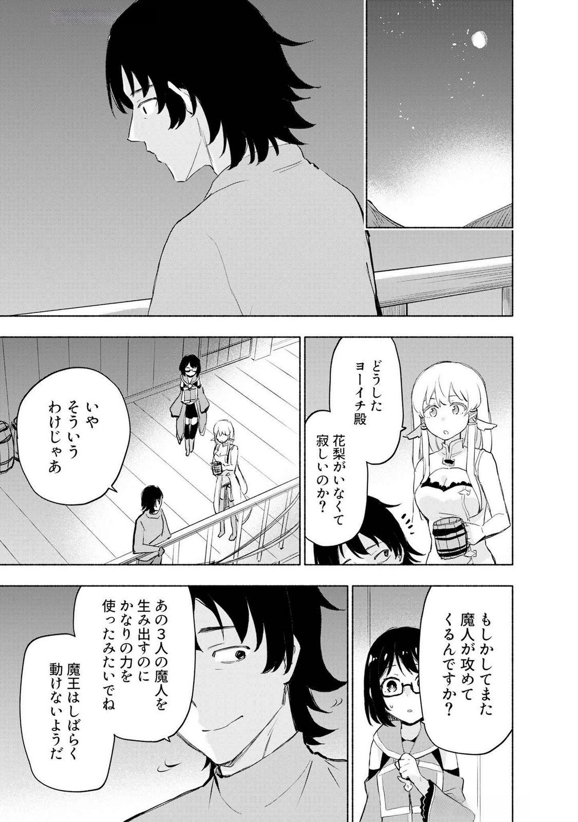 えっ、転移失敗 成功 第50話 - Page 19